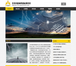 北京申富林防雷检测中心