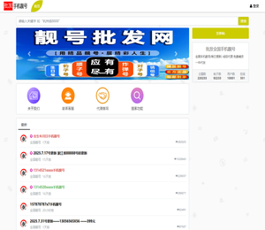 批发全国手机靓号