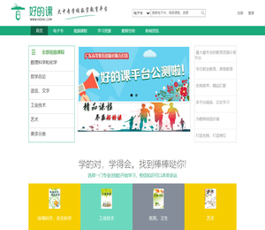 好的课
