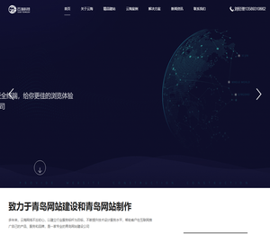 青岛做网站公司