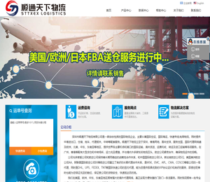 深圳市顺通天下物流有限公司