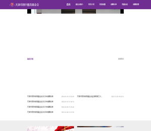 天津市翔宇教育基金会