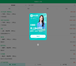 中国医疗人才网
