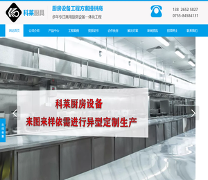 商用厨房设备