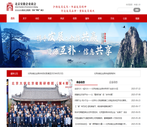 北京安徽企业商会