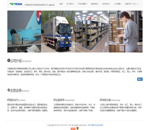 天津泰达阿尔卑斯物流有限公司