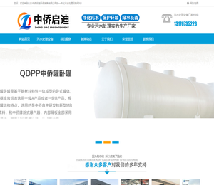 PP一体化污水处理设备