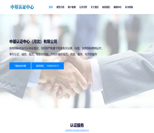 中基认证中心（河北）有限公司