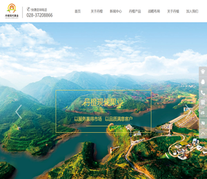 四川省丹橙现代果业有限公司