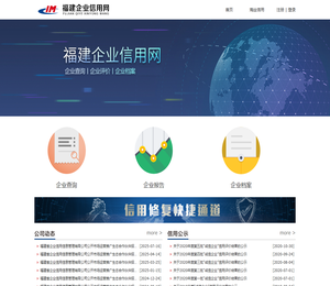 福建企业信用网