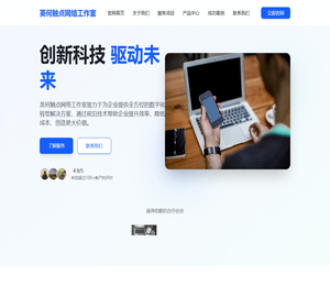 英何触点网络工作室