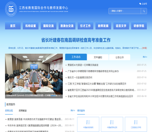江西省教育国际合作与教师发展中心