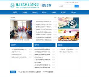 福建农业职业技术学院