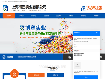 上海博塑实业有限公司