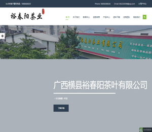 广西横县裕春阳茶业有限公司