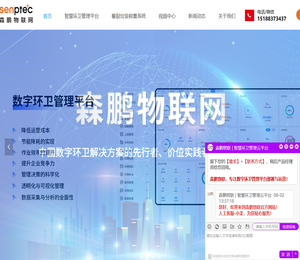 智慧环卫数字化管理平台