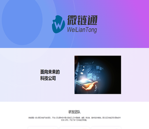 成都微链通科技