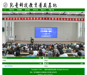 儿童科技教育普及基地