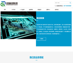 湖北冠瑞能源科技工程有限公司