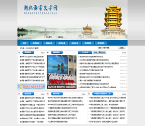 湖北语言文字网