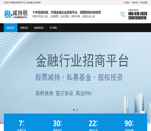 加喜金融企业招商平台