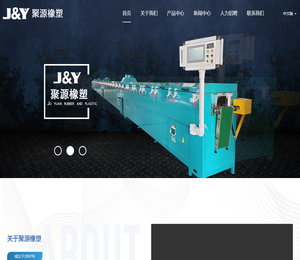 仙居县聚源橡塑设备制造有限公司