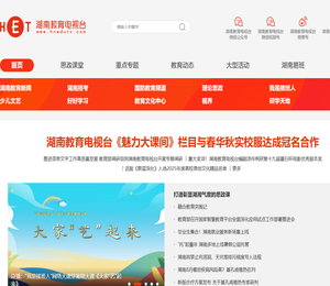 湖南教育电视台