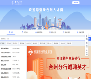 台州人才网