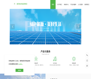 峰到和新能源集团