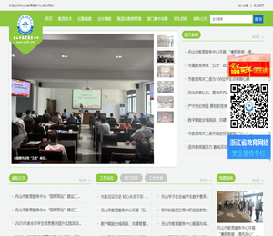 舟山市教育服务中心