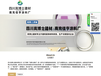 四川岚博士建材有限公司