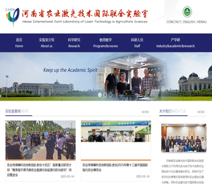 河南省农业激光技术国际联合实验室