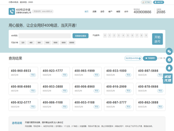 400电话选号网