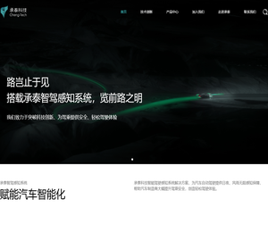 深圳承泰科技股份有限公司