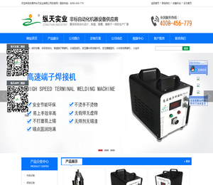 端子焊接机,半自动插片机,分线扭线机,东莞市纵天实业有限公司