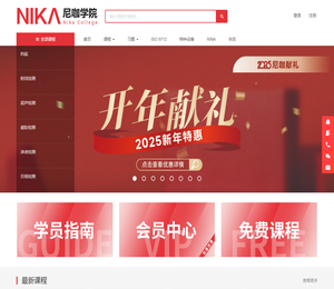 尼咖学院