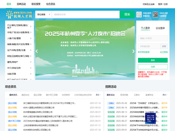 杭州人才网