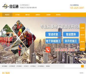 北京顶管拉管专业施工队