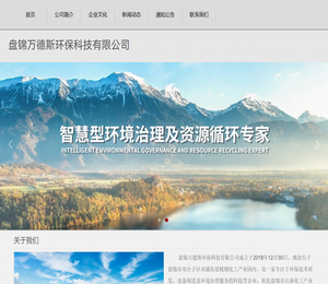 盘锦万德斯环保科技有限公司