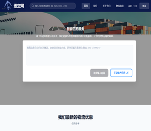讯空网国际物流