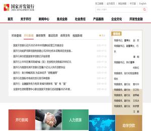 国家开发银行