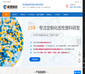高性能改性塑料定制,改性ABS,PC/ABS,ASA,低气味,低烟无卤阻燃VOC塑料