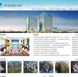 湖北宝业建筑工业化有限公司