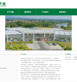 常德华盛农业科技有限公司