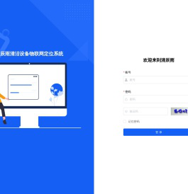 清辰雨清洁设备物联网定位系统