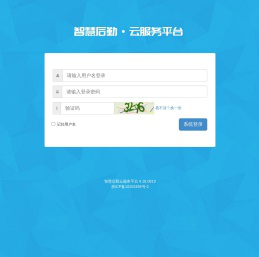 微后勤云服务平台