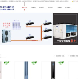 成都格力中央空调