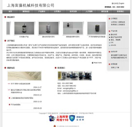 上海富藤机械科技有限公司