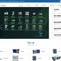 电池实验设备厂家