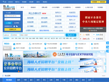 中国海峡人才网（中国海峡人才市场）福州招聘